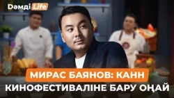Мирас Баянов: ЖИ шынайылықты алмастыра алмайды | Дәмді Life