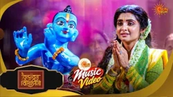 🦚কৃষ্ণপ্রেমে নেচে উঠলেন এই ভক্ত!! | Brindabon Bilashini | Music Video @SunBanglaTV