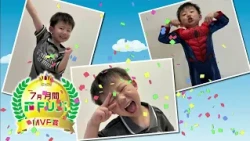 [Kids Challenge Stadium] "FUJI Monthly MVP Award" _ Tora-kun