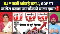 Chitra Tripathi | GDP Growth: GDP पर Congress प्रवक्ता का चौंकाने वाला दावा! | PM Modi