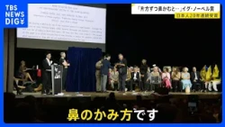 Ig Nobel Prize for the "Correct Way to Blow Your Nose"... 20th Consecutive Year for a Japanese Wi...