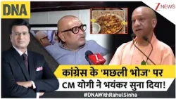 DNA With Rahul Sinha : कांग्रेस के 'मछली भोज' पर CM योगी ने भयंकर सुना दिया! | Ayodhya | Ajay Rai