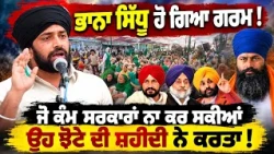 🔥 Bhana Sidhu Reveals Next Strategy! Jhota's Sacrifice Changed Punjab's Fight Against Drugs!
