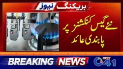Ban Imposed on New Gas Connections | Breaking News | City 41