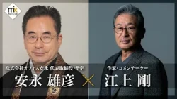 【The Mix Talk】 Office Yasunaga Co., Ltd. Representative Director & Monk Takehiko Yasunaga × Autho...