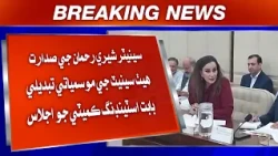 Senator Sherry Rehman ji sadarat heth Senate ji Mausmiati Tabdeeli babat Standing Committee jo ijlas