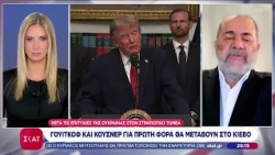 Τραμπ: Τα βρήκε σκούρα με το Ιράν και στρέφει την προσοχή στην Ουκρανία | Ειδήσεις Βραδινό Δελτίο