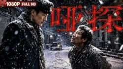 FULL "The Silent Detective":  | Drama, Crime | Chinese Film | Movie Theater