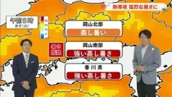 [Okayama/Kagawa Weather] Tuesday the 14th: "Midsummer Sunshine and Intense Heat" Check the Heat I...