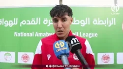 🚨🎙️ بومعزة : «الحمد لله تمكّنا من تحقيق الانتفاضة، وهدفنا الآن العودة بنتيجة إيجابية أمام الموك» ⚽🇩🇿