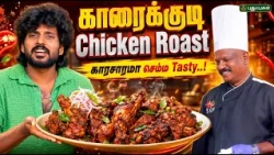 🌶️ காரைக்குடி Chicken Roast – காரசாரமா செம்ம Tasty-ஆ! |  நம்ம வீட்டு சமையல் | #Puthuyugamtv