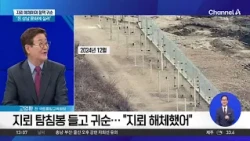 철책 작업하던 북한군, 지뢰 해체하며 귀순