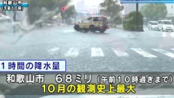 Wakayama City Records Heaviest Hourly Rainfall for October, Severe Weather Across Wakayama Prefec...