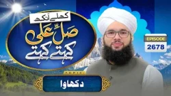 Khulay Aankh Episode 2678 | Dikhawa | Morning With Madani Channel | Maulana Syed Saqib Hussain Madni