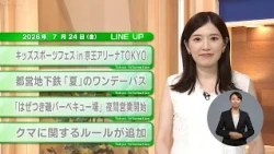 [Must-See for Tokyo Residents] Latest Tokyo Metropolitan Government News! Tokyo Information [July...