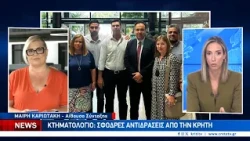 Κτηματολόγιο: Σφοδρές αντιδράσεις από την Κρήτη