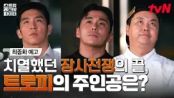 [최종화 예고] 치열했던 장사 대결의 끝, 〈스트릿 레스토랑 파이터〉의 우승자가 공개됩니다🏆 #스트릿레스토랑파이터 EP.12