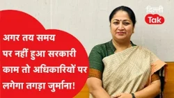 Heavy Fines for Officials if Government Work Isn't Done on Time! Rekha Gupta’s Major Decision
