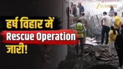 Harsh Vihar Collapse: अचानक कैसे ढह गई स्लैब? NDRF का रातभर चला रेस्क्यू ऑपरेशन