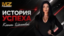 The Success Story of Ksenia Shagoeva