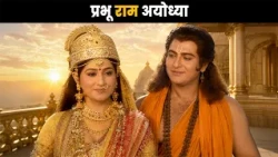 Lord Rama of Ayodhya | Brahma Vishnu Mahesh - Saga of the Trinity | Ramayana - Truth, Righteousne...
