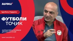 Футболи тоҷик. Футзал. Пайрав Воҳидов. Натиҷагирӣ аз бозиҳои дӯстона бо Русия