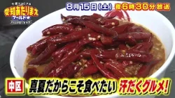 超セレブ90歳＆素潜り8歳児！密着SP 8月15日放送 愛知あたりまえワールド☆ テレビ愛知