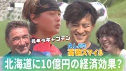 [A 1 Billion Yen Economic Impact!?] The J.League Shift to an Autumn-Spring Schedule Sparks an Unp...