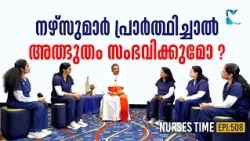 കർദിനാൾ ജോർജ് കൂവക്കാട്ടിനൊപ്പം ഭൂമിയിലെ മാലാഖമാർ | NURSES TIME EP508 | SHALOM TV | NURSING