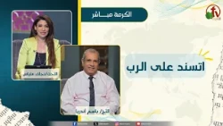 Lean on the Lord - Sister Naglaa Mettias - Dr. Bassem Andrea