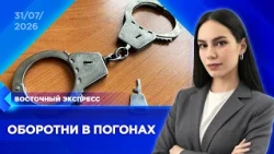Two Police Officers Arrested for Fabricating a Case | "Oriental Express" | Buryatia News
