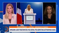 Γαλλία: Η Λεπέν ξεκινά και επίσημα την προεκλογική της εκστρατεία