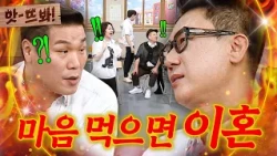 앗! 🔥마음 먹는 순간... 이혼?!🔥 형님들 단체 뒤집어진(?) 이상민 '그' 발언｜아는 형님｜JTBC 250531 방송