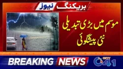 Major Change In The Weather, New Forecast | Weather Updates | Breaking News | City 41