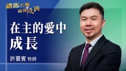 Prayer Army 8/14/2026 ~ Growing in the Lord's Love | Xu Xiabin (Worship: Your Precious Blood Was ...