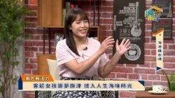 海港麵包魂 × 林惠勤《福氣來了-南方篇9》EP81｜2026南方有活力