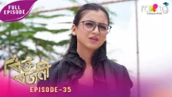 Rikta Rajani - ৰিক্ত ৰজনী | 14th Aug 2026 | Ep No 35