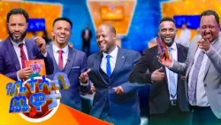 "ከፍያለው ... ካደክ በኋላ ነው ስምህ የወጣው?"👀😂 //የቤተሰብ ጨዋታ//