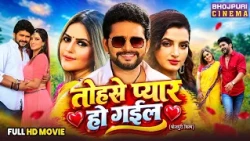 Full Movie - Tohse Pyar Ho Gail - Romantic Film - Yash Kumar, Shivika Diwan, Sonalika Prasad