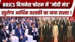 BRICS Summit 2026: ब्रिक्स समिट में PM Modi का खास मैसेज, आर्थिक तरक्की पर होगा मंथन। Putin। Jinping