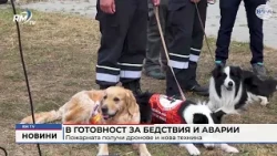 RM TV: В готовност за бедствия и аварии: Пожарната получи дронове и нова техника