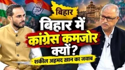Shakil Ahmad Khan Exclusive: SIR, Rahul Gandhi, Bihar Congress & Owaisi | Munsif TV