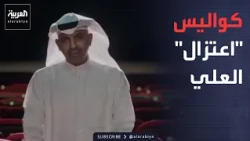Sabah Al Arabiya | "The video was a prank".. Tareq Al-Ali reveals the behind-the-scenes of his re...