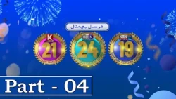 KTN Anniversary Transmission 2026 || Part 04 ||  KTN ENTERTAINMENT