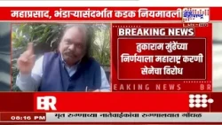 Tukaram Mundhe यांच्यावर महाराष्ट्र करणी सेना प्रचंड आक्रमक, नक्की कारण काय आहे? | FDA Raid