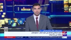 غرفة الأخبار| جولة الـ12 ظهرًا مع هشام عبدالتواب وآلاء شتا