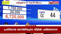 ദുബായ് RTAയുടെ 121-ാമത് നമ്പർ പ്ലേറ്റ് ലേലത്തിൽ ലഭിച്ചത് 6.5721 കോടി ദിർഹം