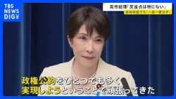 Prime Minister Takaichi: "No particular regrets," "Don't know why support ratings are falling." A...