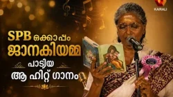 ஊரு சனம் தூங்கிருச்சு | ജാനകിയമ്മ | sjanakiyamma | Ooru Sanam Thoongidichu ,S Janaki,Spb