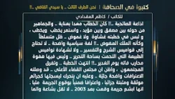 Press Review: We Are the Third Party, Your Honor!! | By: Kadhim Al-Muqdadi